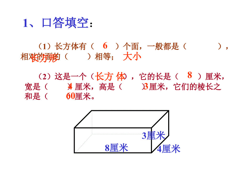 长方体的表面积 (2)_第2页