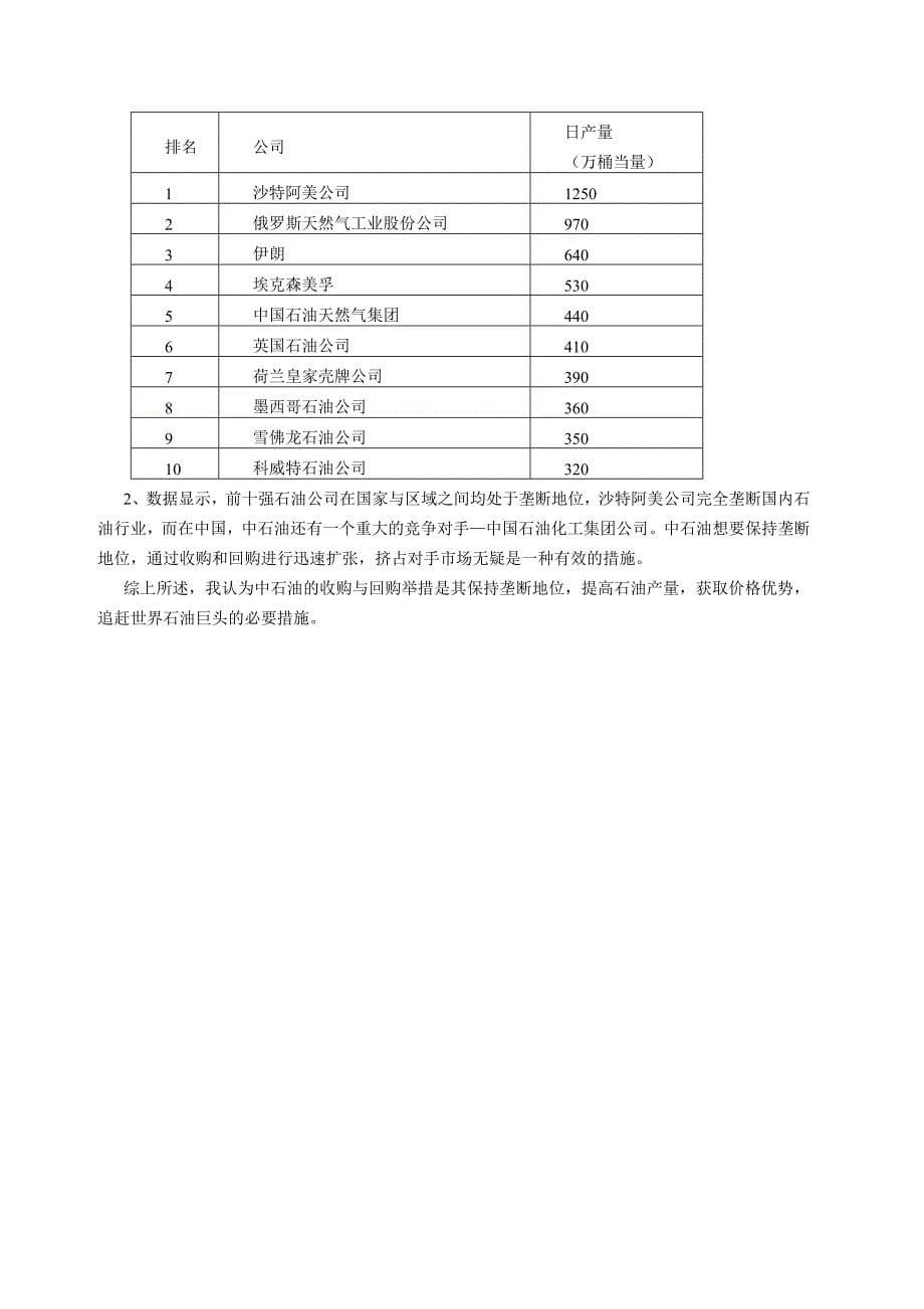 高级财务管理学课程设计案例_第5页