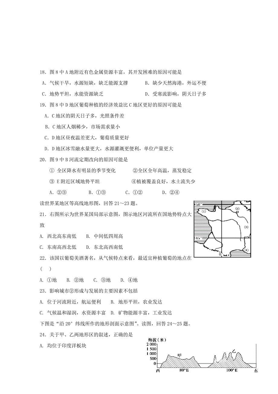 2022-2023学年高二地理下学期期中试题 文 (II)_第5页