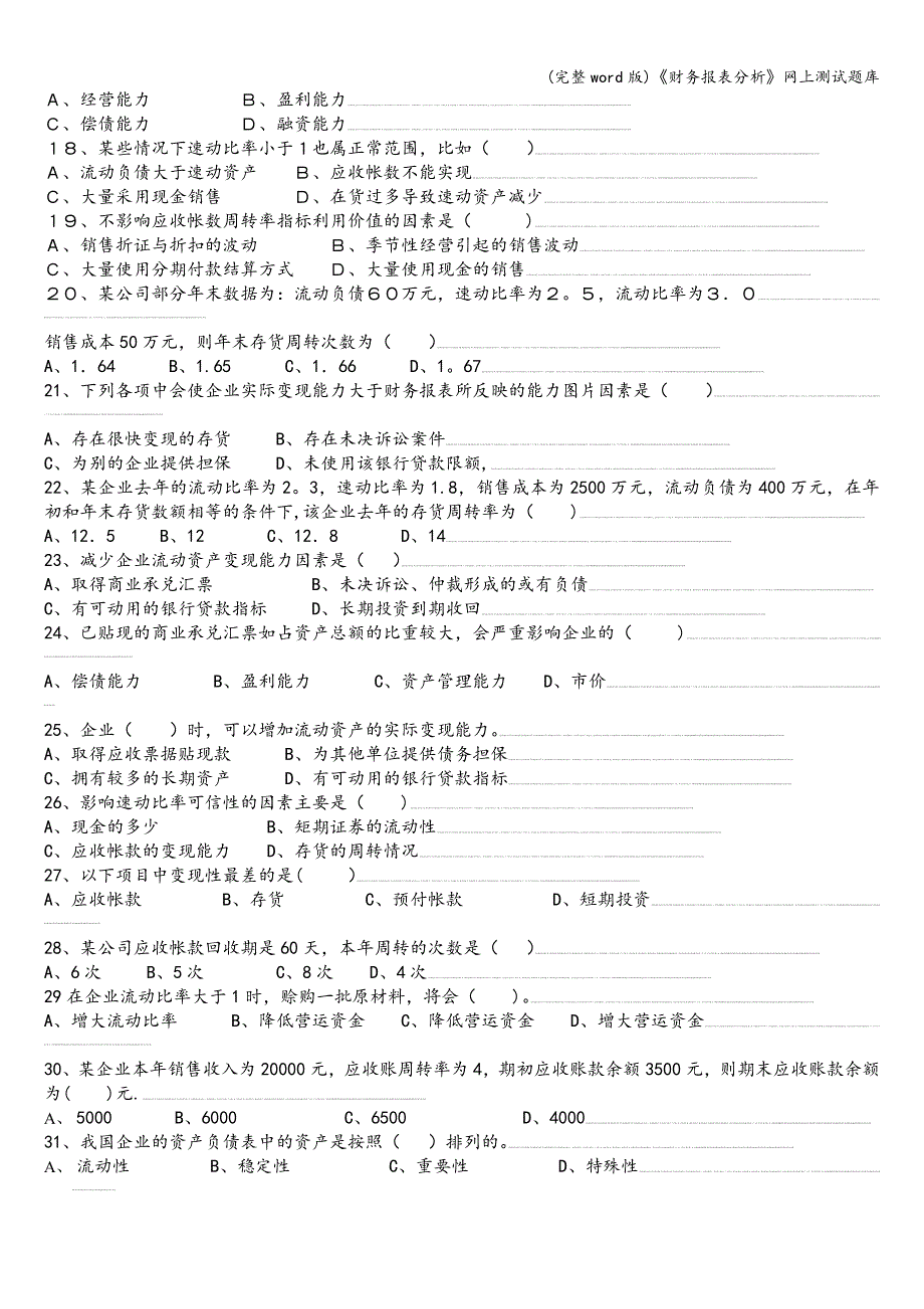 (完整word版)《财务报表分析》网上测试题库.doc_第4页