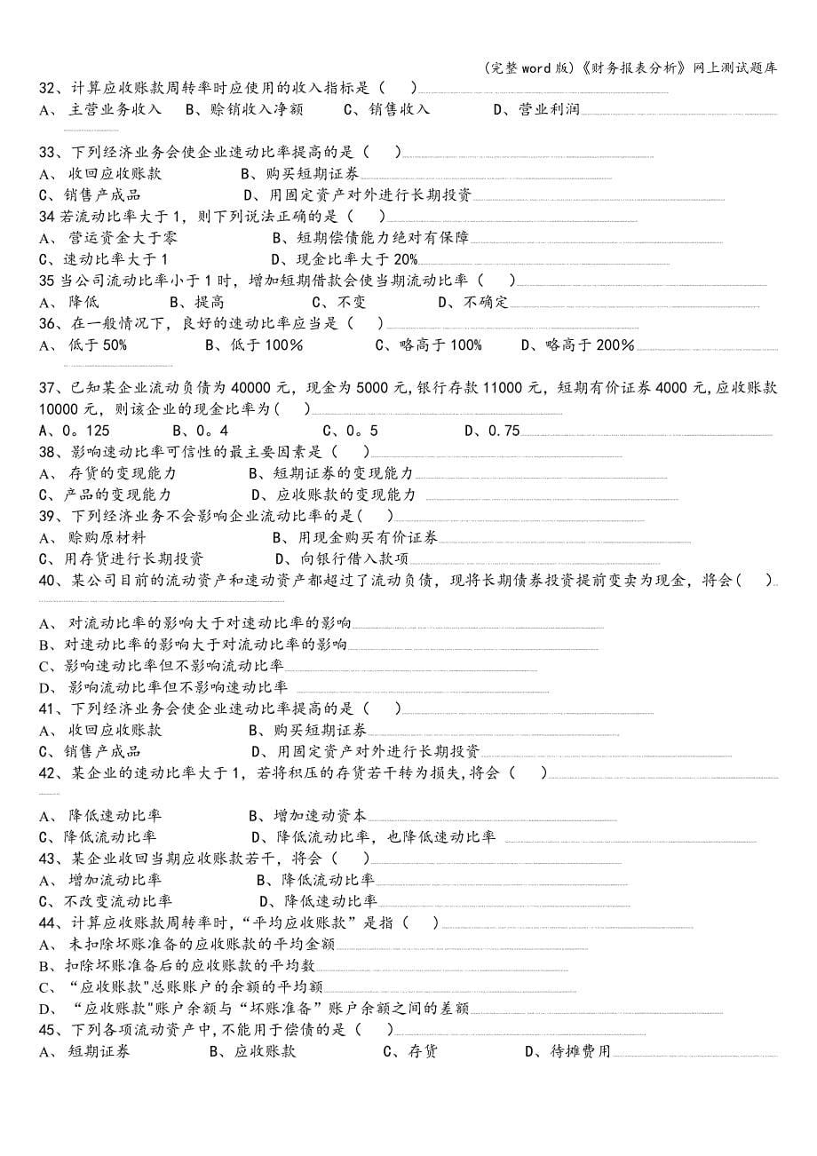 (完整word版)《财务报表分析》网上测试题库.doc_第5页