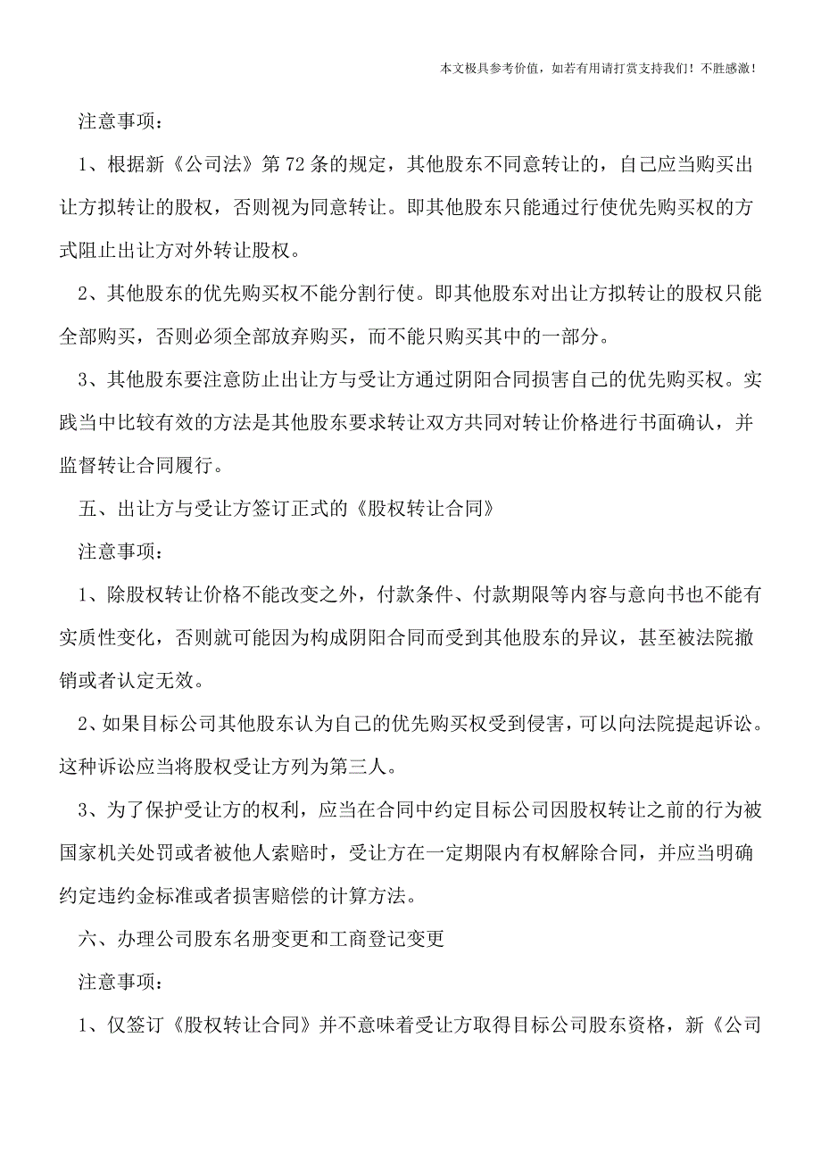 【热荐】有限责任公司股权转让的流程有哪些.doc_第3页