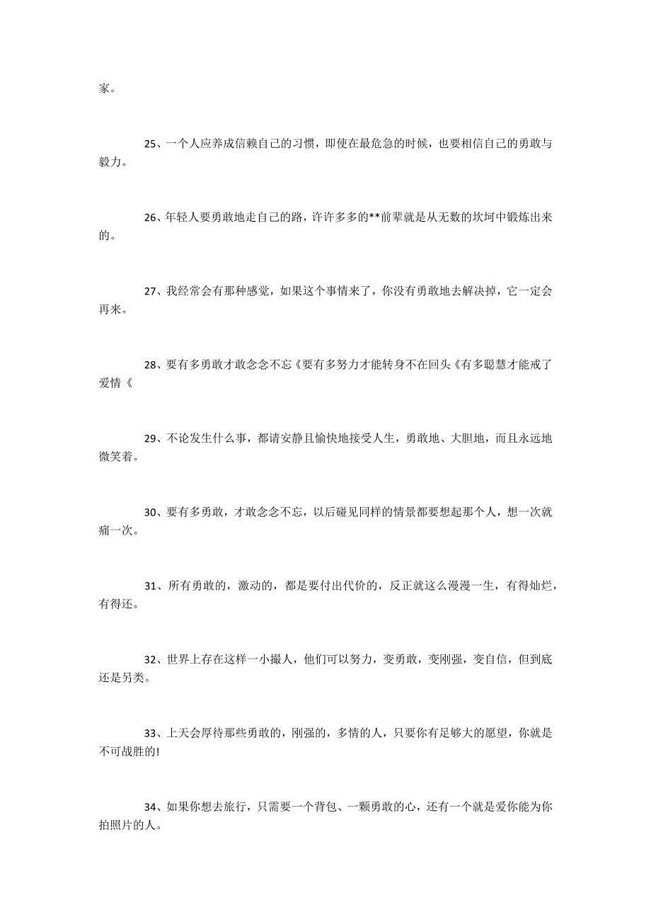 2022关于勇敢的励志语录60句_第3页