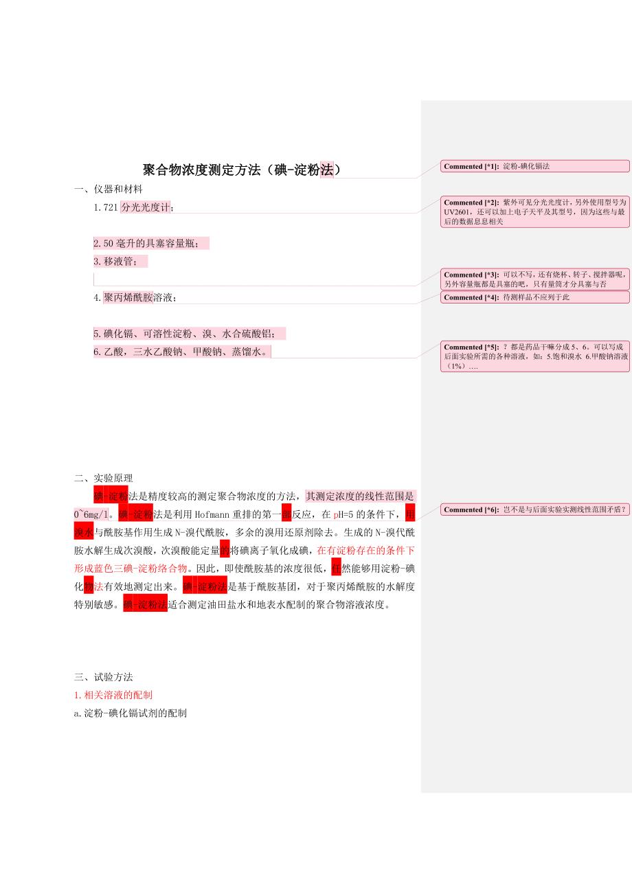 聚合物浓度测定方法.doc_第1页