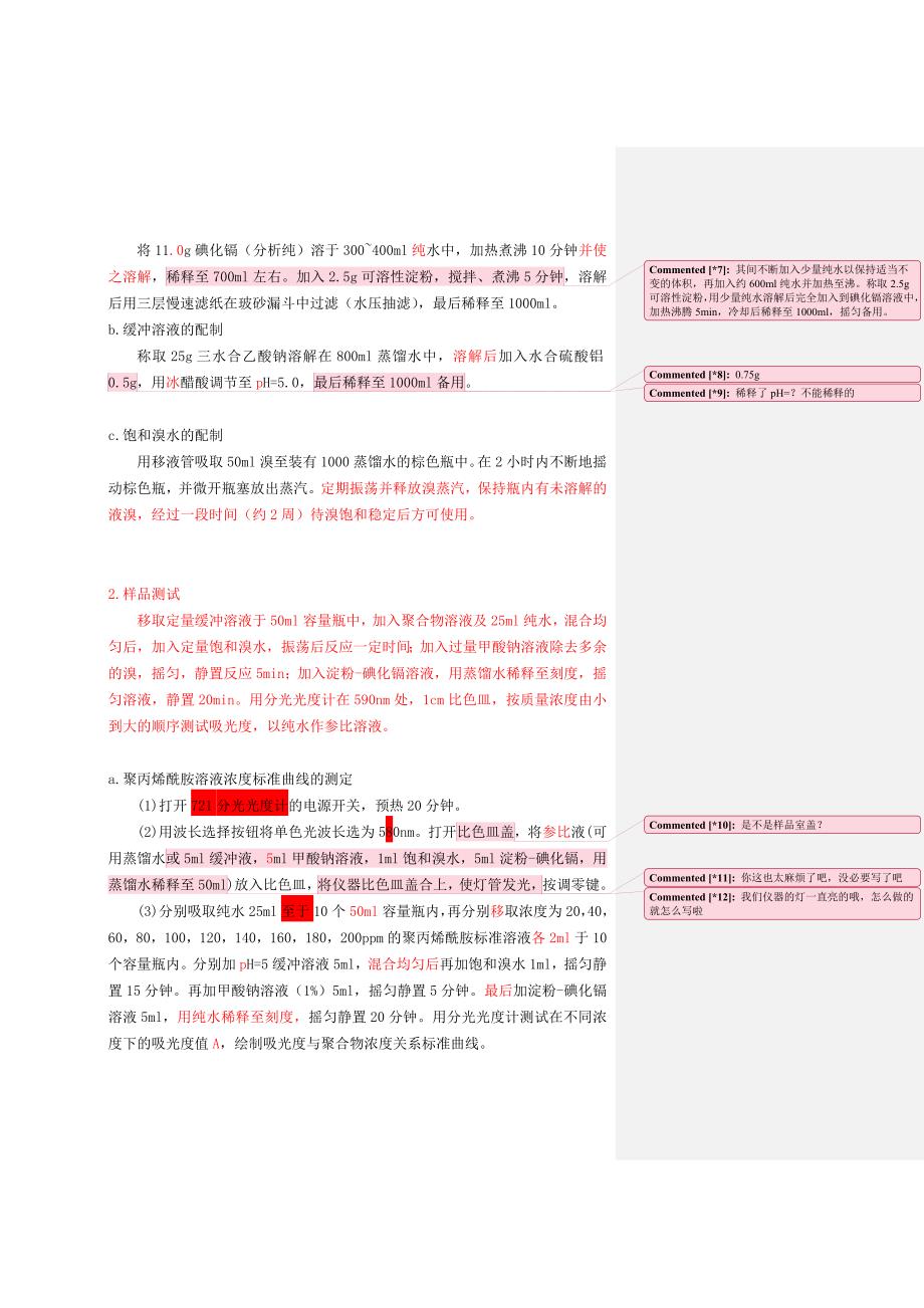 聚合物浓度测定方法.doc_第2页