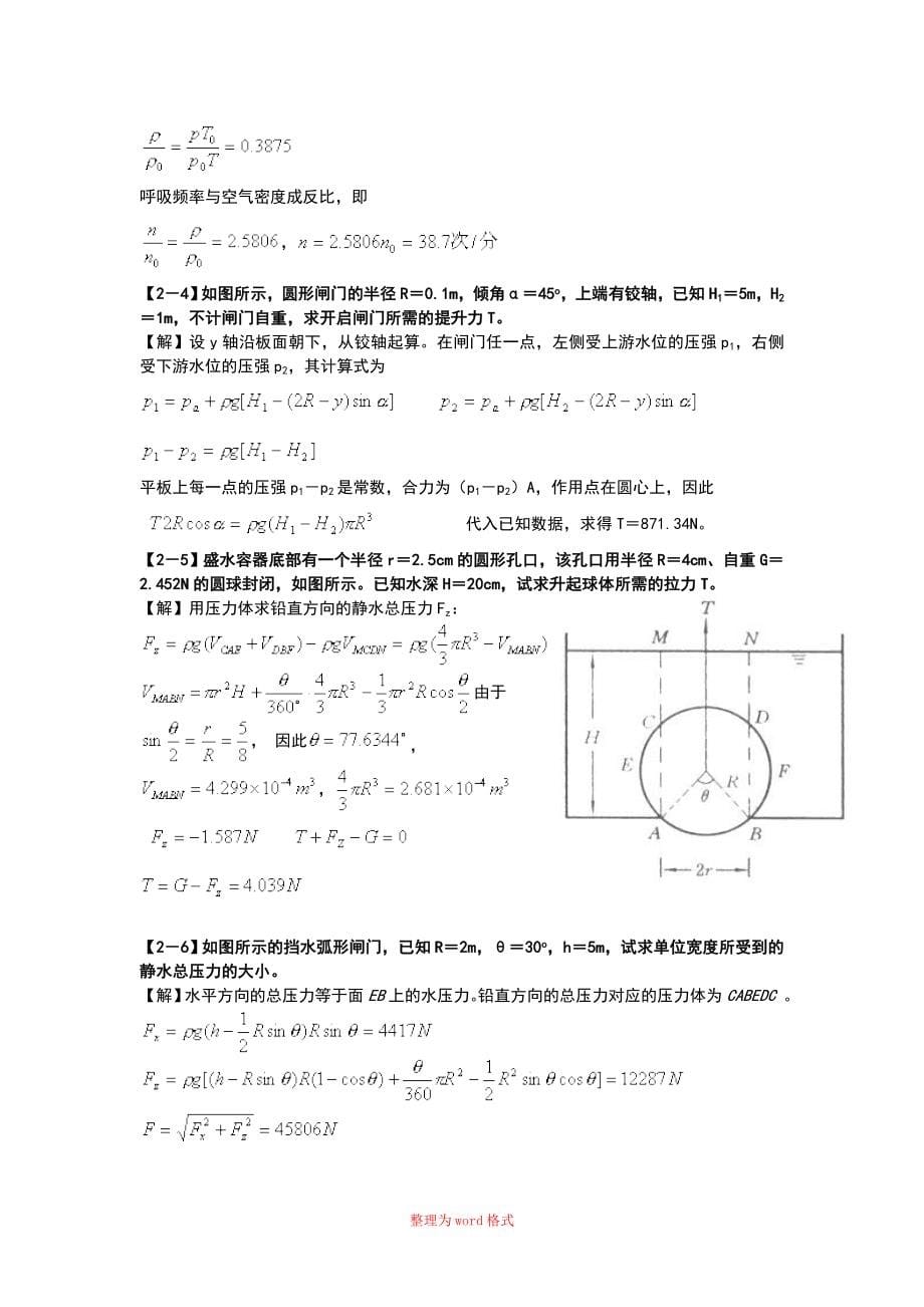 流体力学题库Word版_第5页