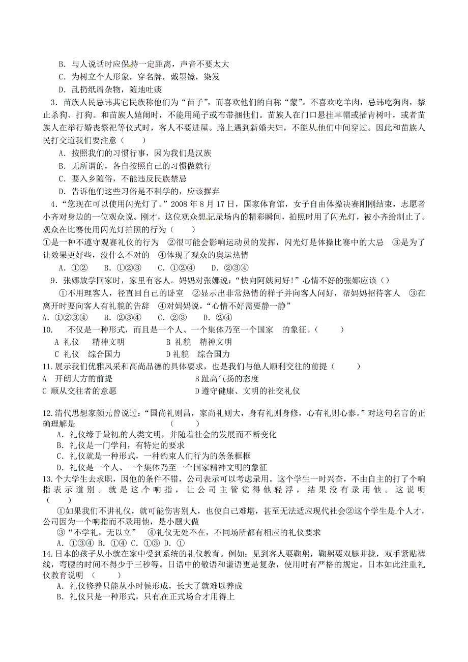 河南省虞城县第一初级中学八年级政治上册 4.7.2 礼仪展风采导学案（无答案） 新人教版_第2页