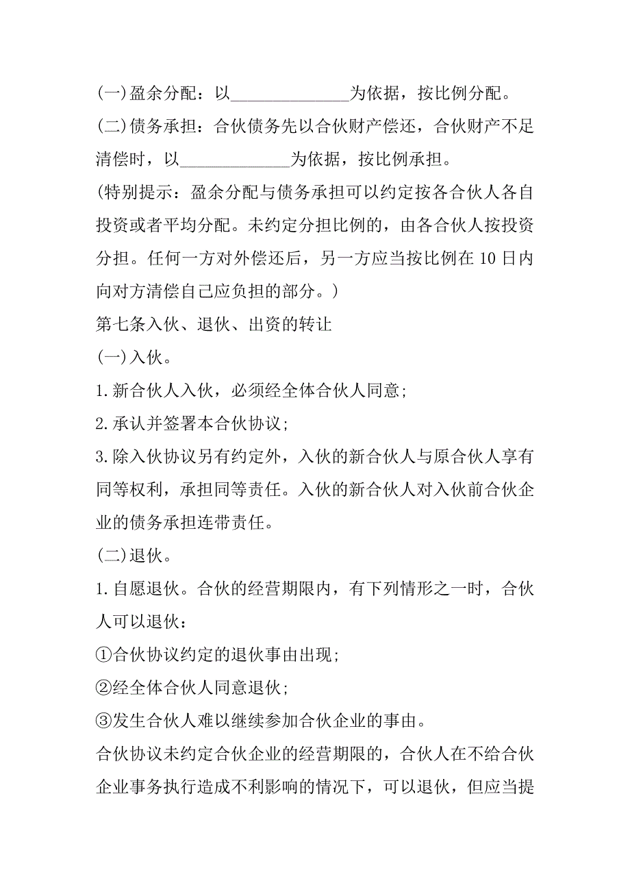 2023年公司合伙人合同协议书模板（完整）_第4页