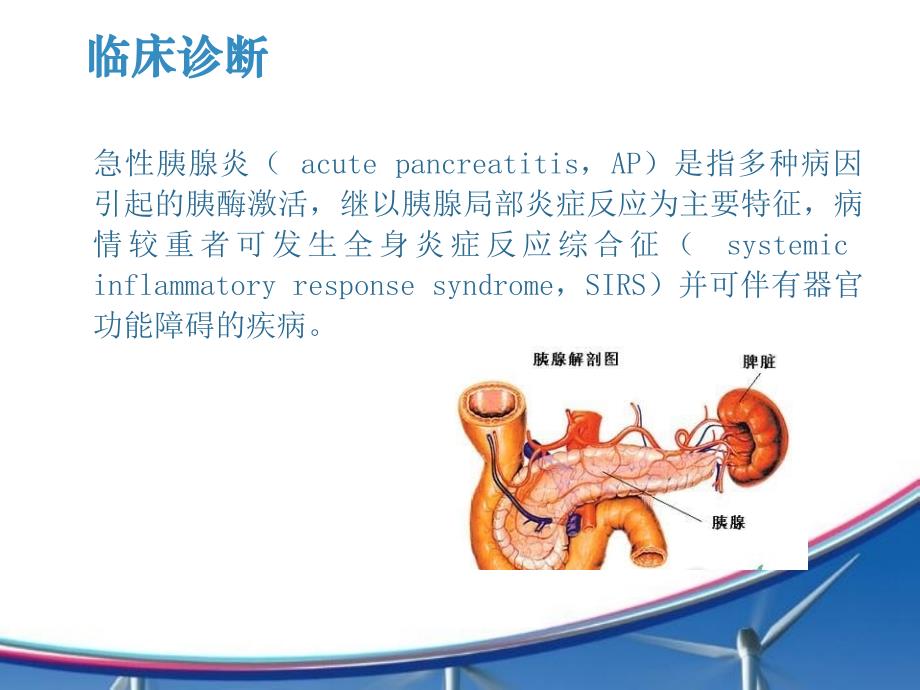 大黄在急性胰腺炎治疗中的应用_第2页