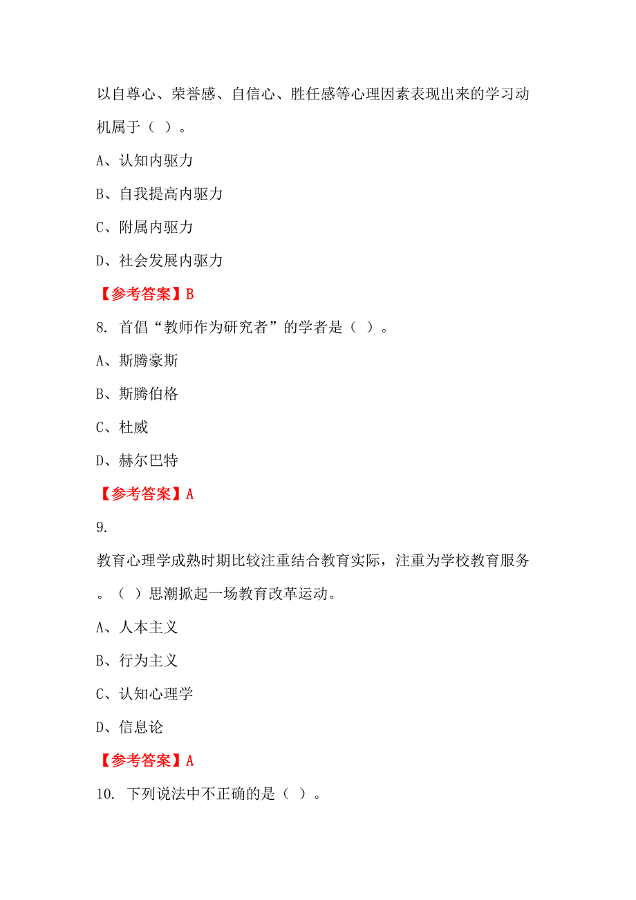 江西省九江市初中小学《教育学、心理学、教育理论基础知识》教师教育_第3页