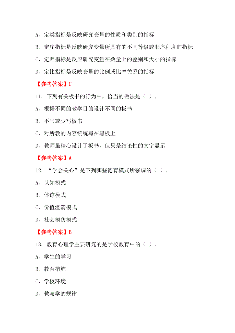 江西省九江市初中小学《教育学、心理学、教育理论基础知识》教师教育_第4页