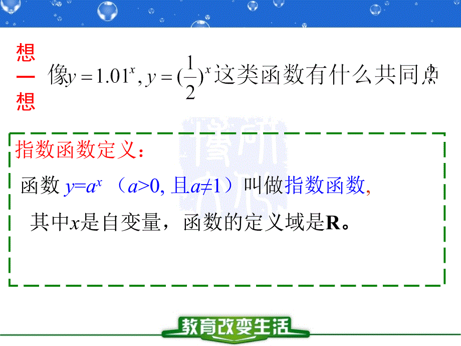 指数函数及其性质_第3页