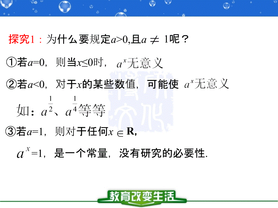 指数函数及其性质_第4页