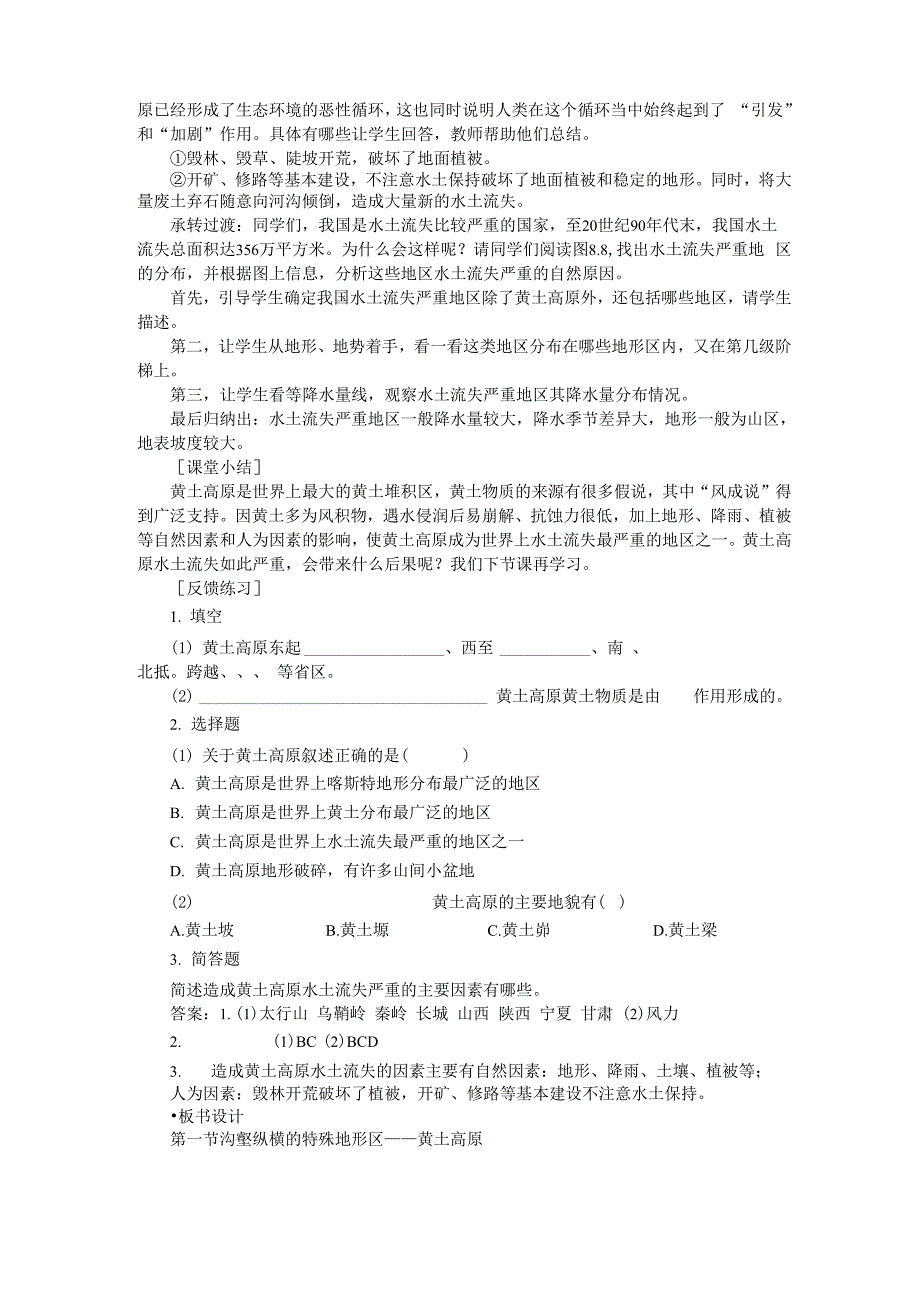 沟壑纵横的特殊地形区_第3页