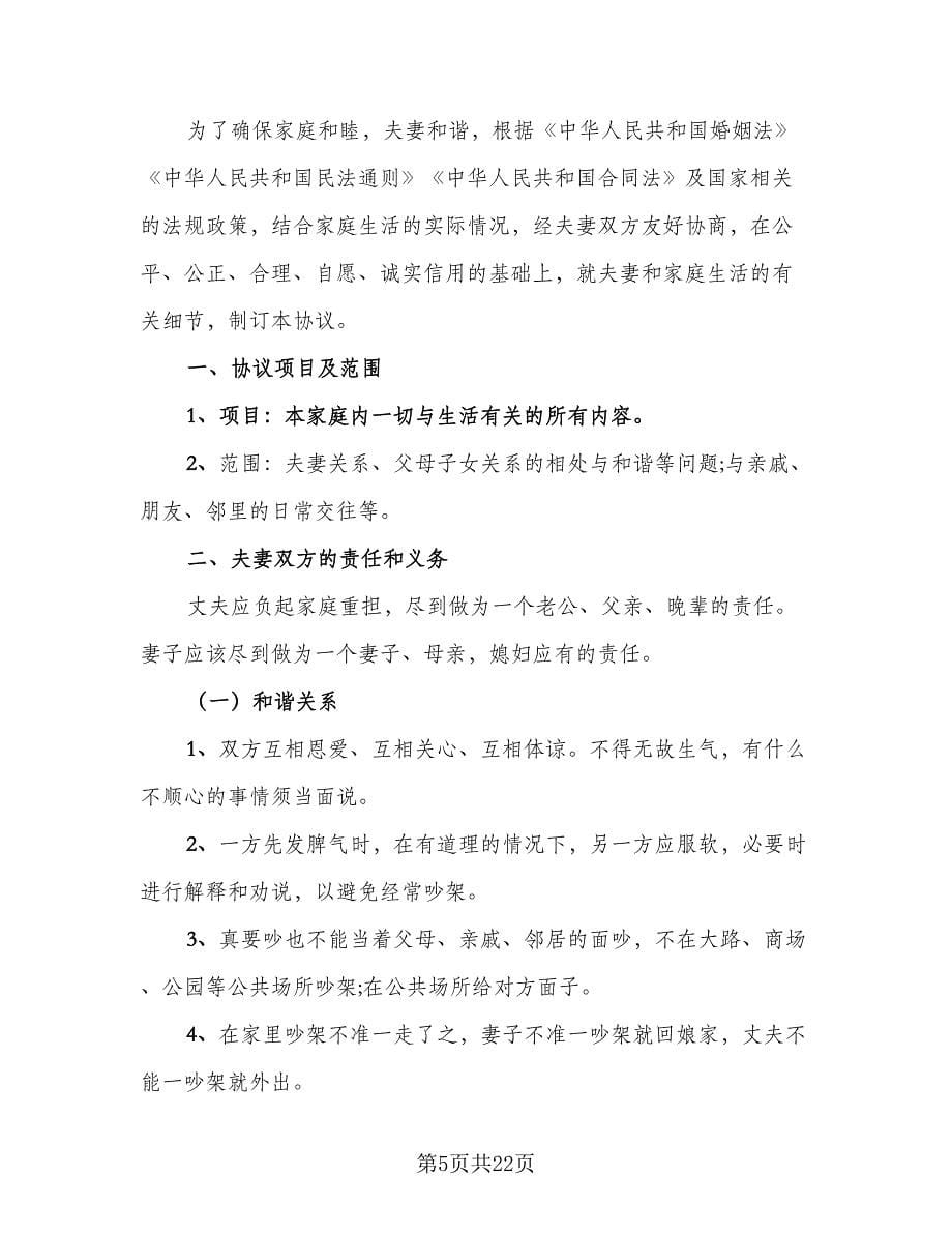 有房产的离婚协议书律师版（11篇）.doc_第5页