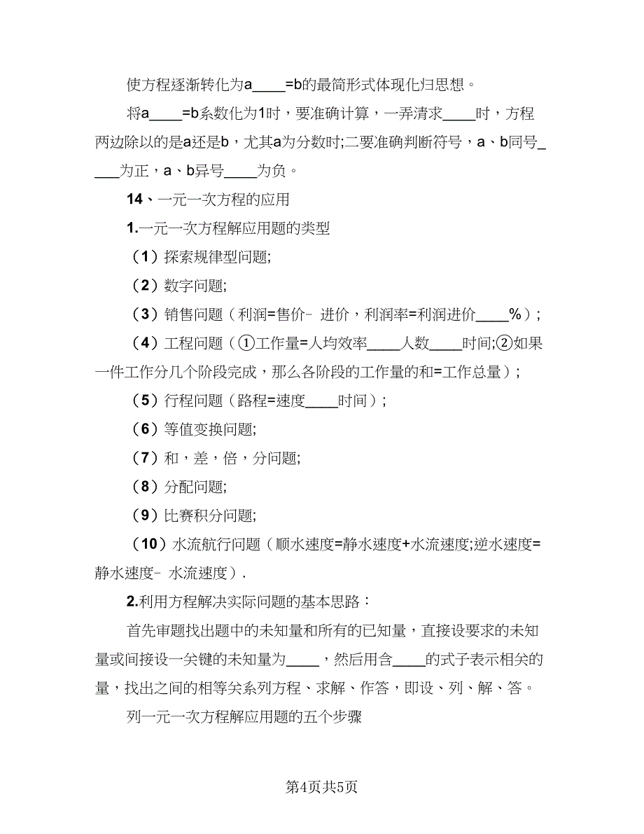 人教版初一数学下册知识点复习总结备战中（二篇）_第4页