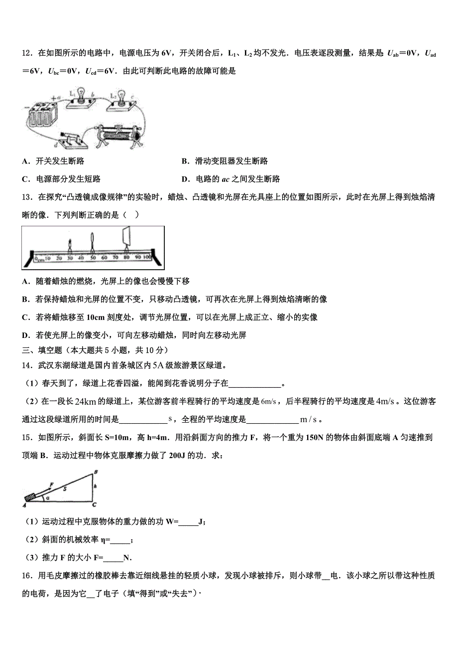 2023年安徽省蒙城县市级名校中考物理押题试卷（含答案解析）.doc_第4页