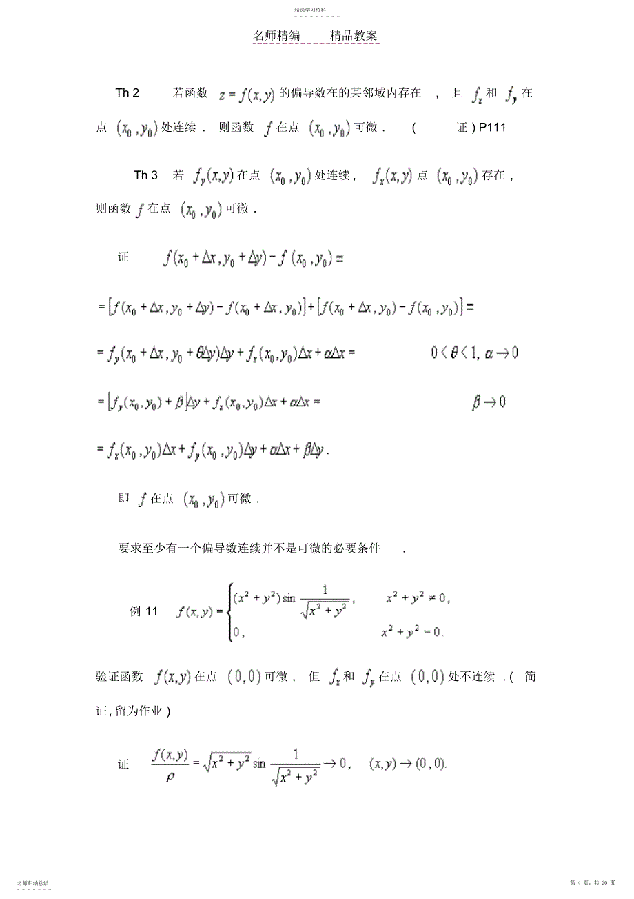 2022年数学分析教案_第十七章__多元函数微分学_第4页