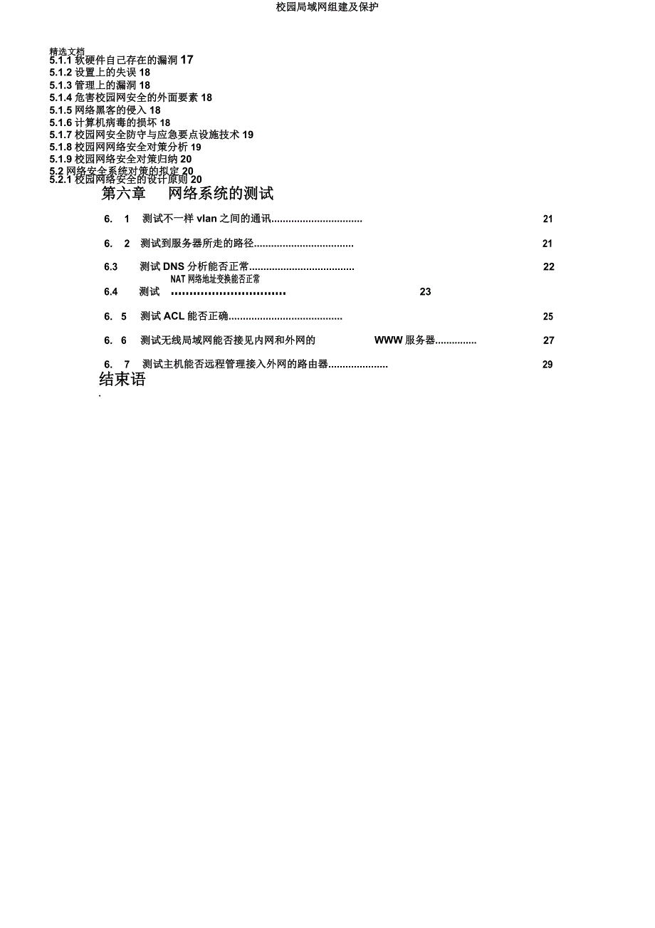 校园局域网组建及维护.doc_第3页