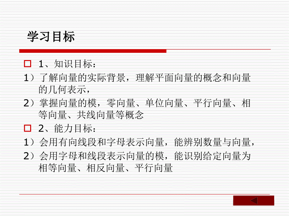 《平面向量的概念》PPT课件_第3页