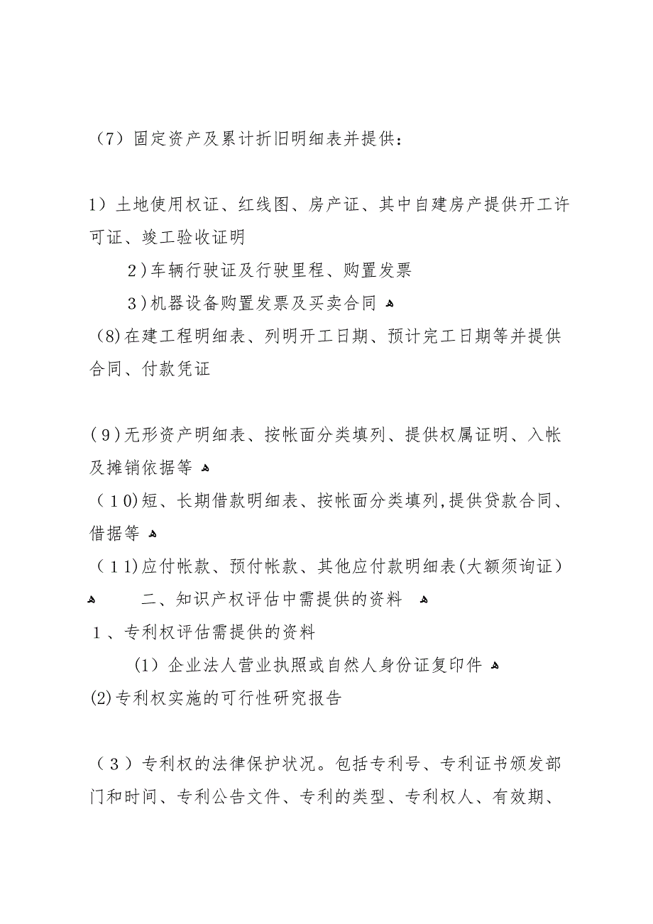 编制节能评估报告需要提供的材料_第2页