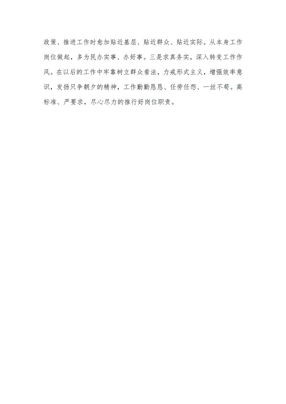 党员活动党性分析汇报_第4页