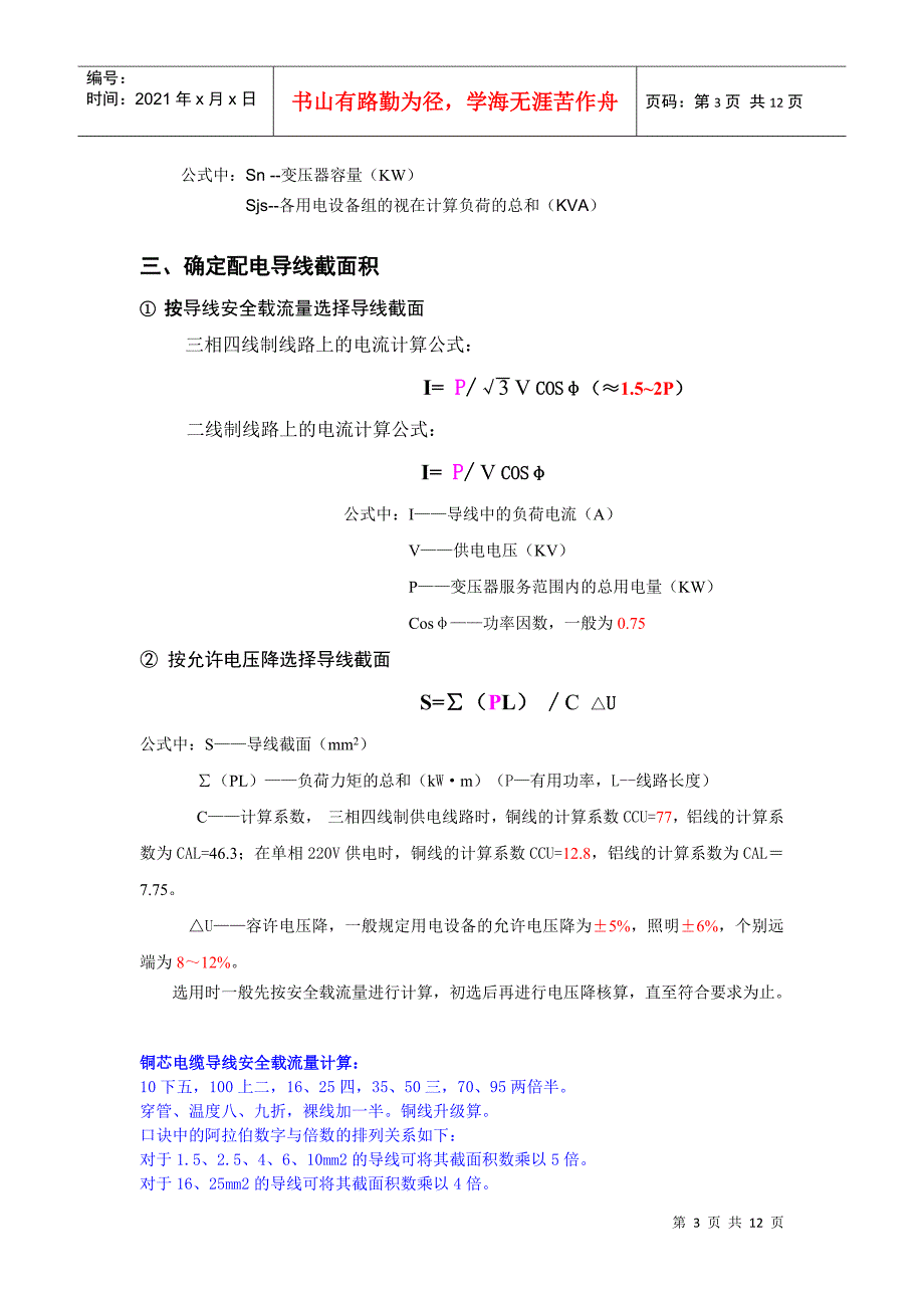 施工现场临时用电计算(模板)_第3页