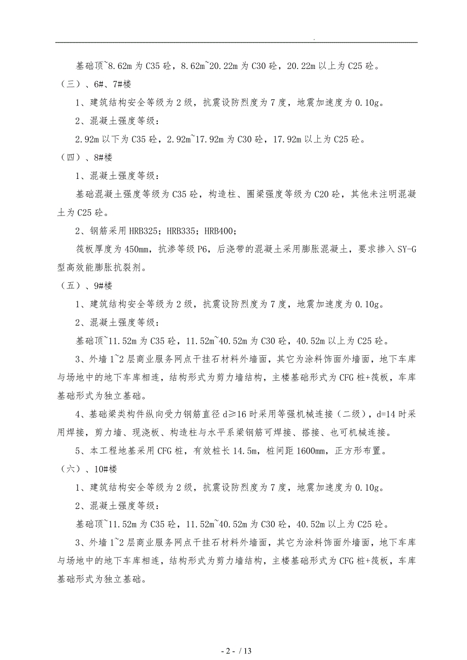 钢筋植筋专项工程施工组织设计方案_第4页