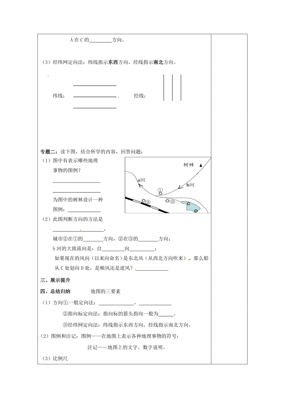 七年级地理上册12我们怎样学地理教案1湘教版_第2页