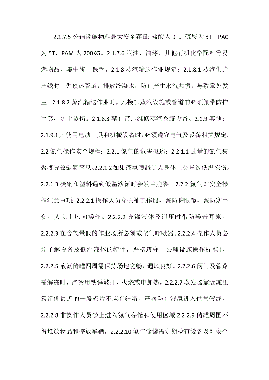 热镀锌公辅设施安全作业管理办法_第3页