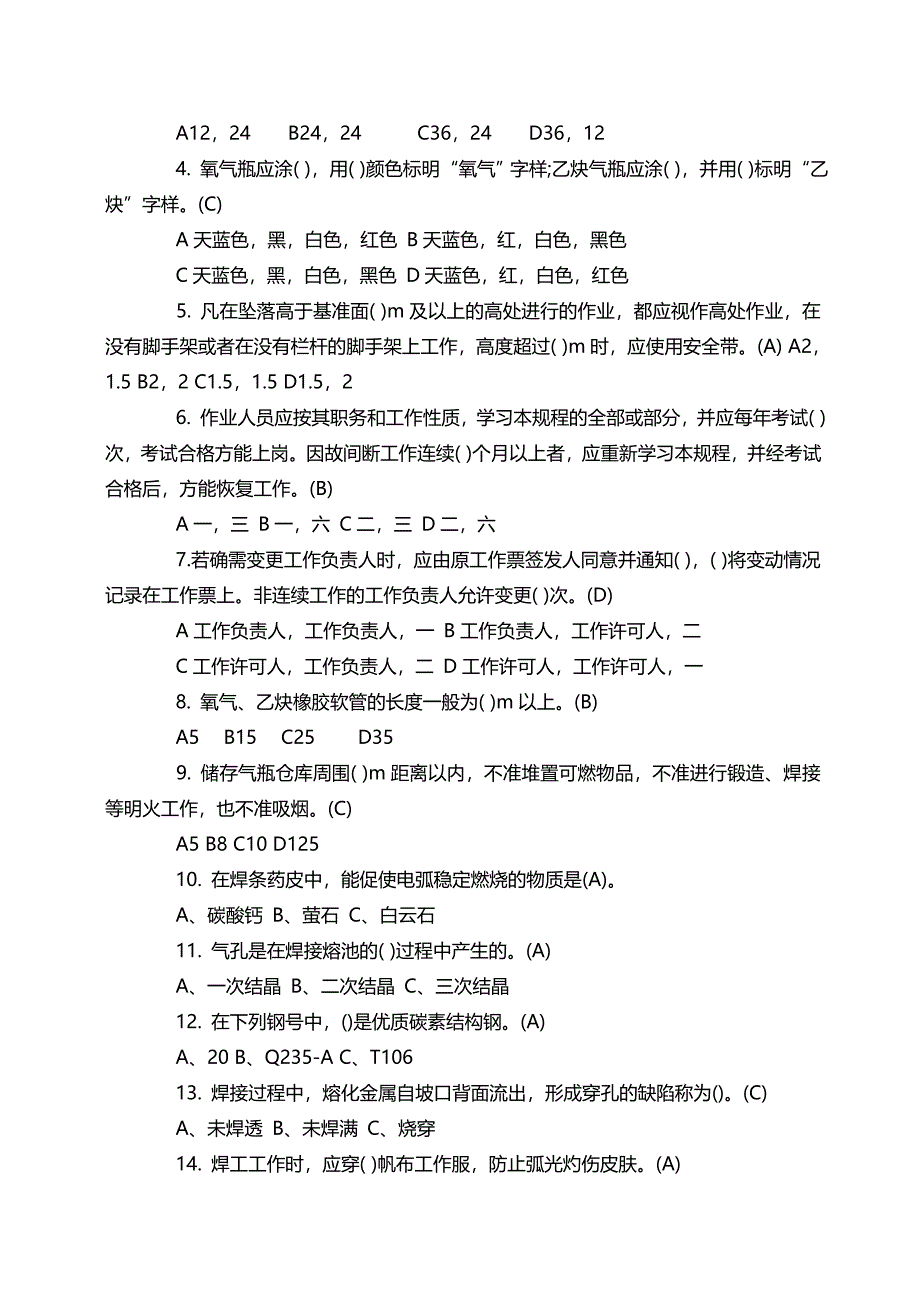 电焊工考试试题与答案-_第2页