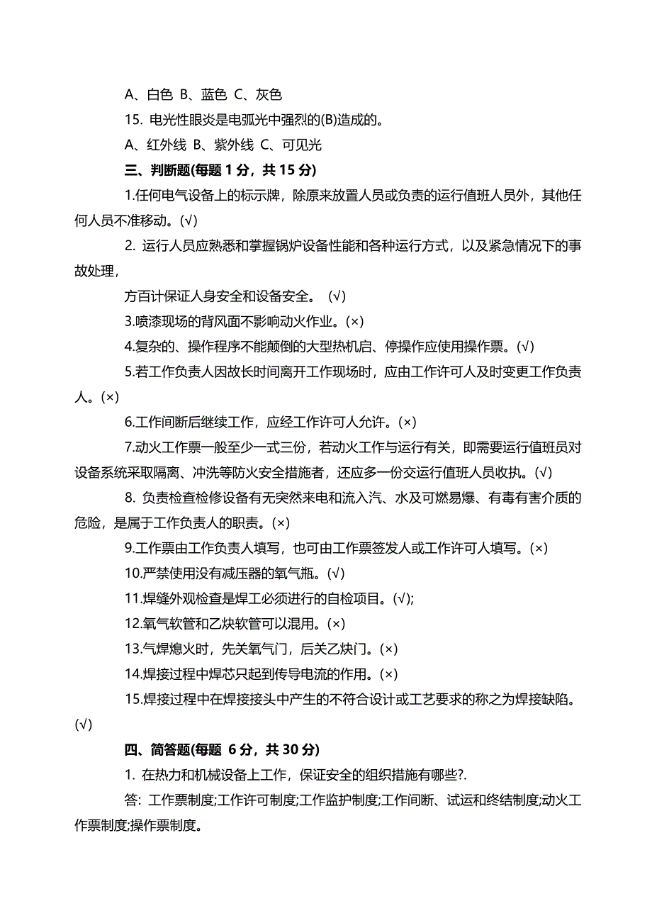 电焊工考试试题与答案-_第3页