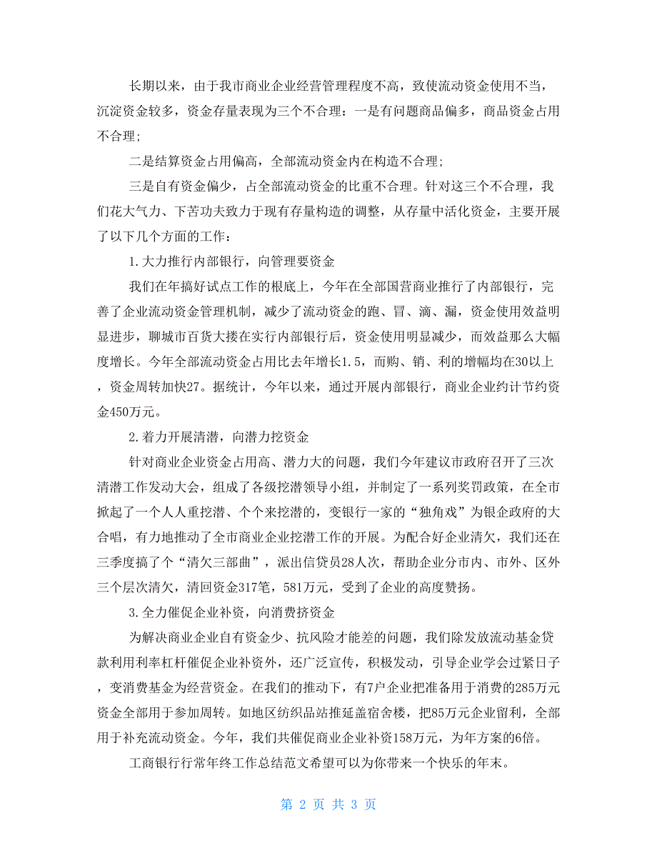 2022年银行行长年终工作总结范文银行行长个人工作总结_第2页