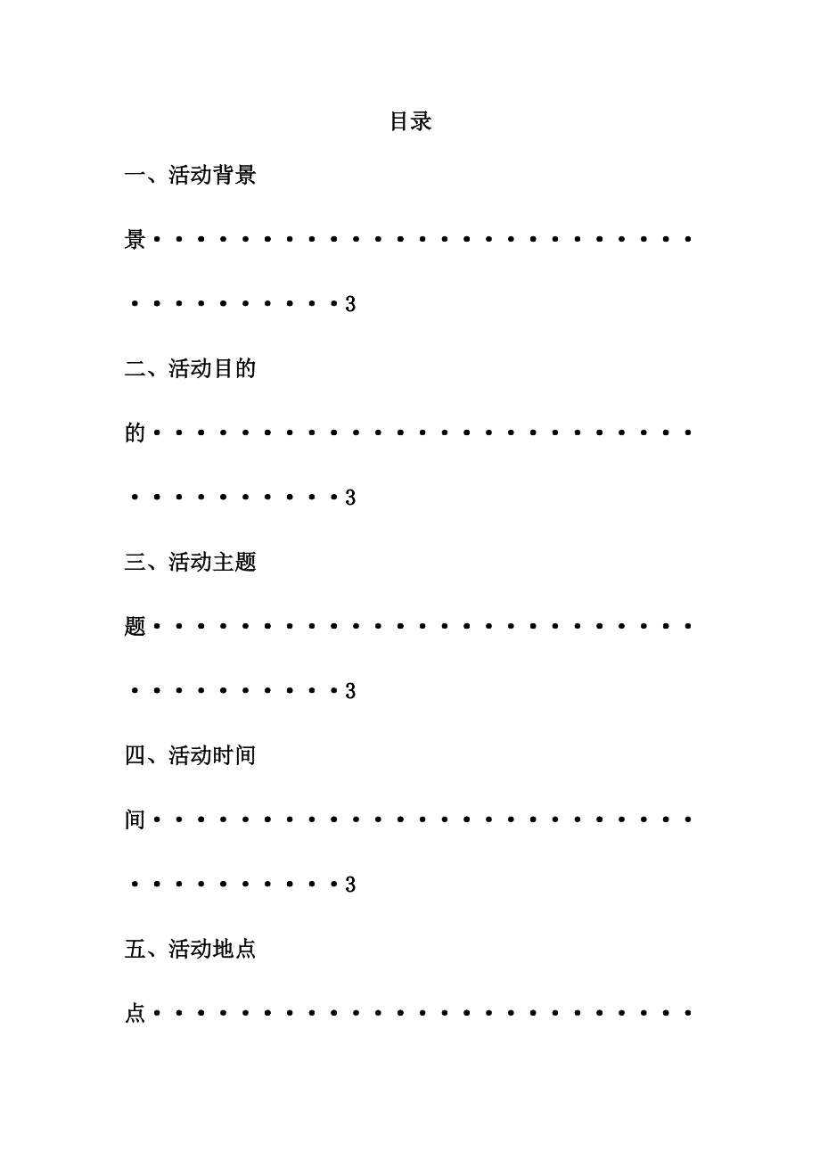 某大学学生组织年度总结大会活动策划方案_第2页