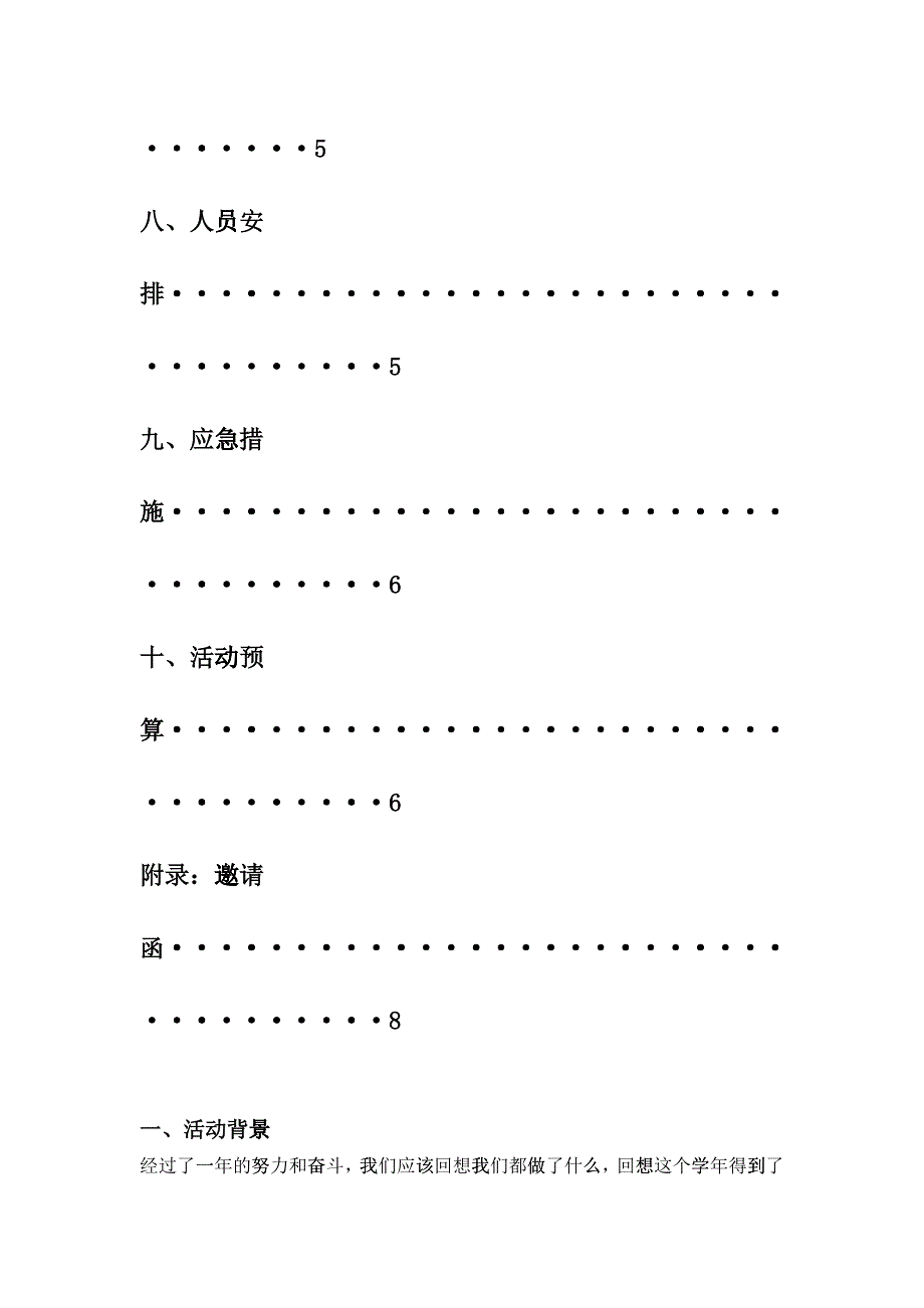 某大学学生组织年度总结大会活动策划方案_第4页