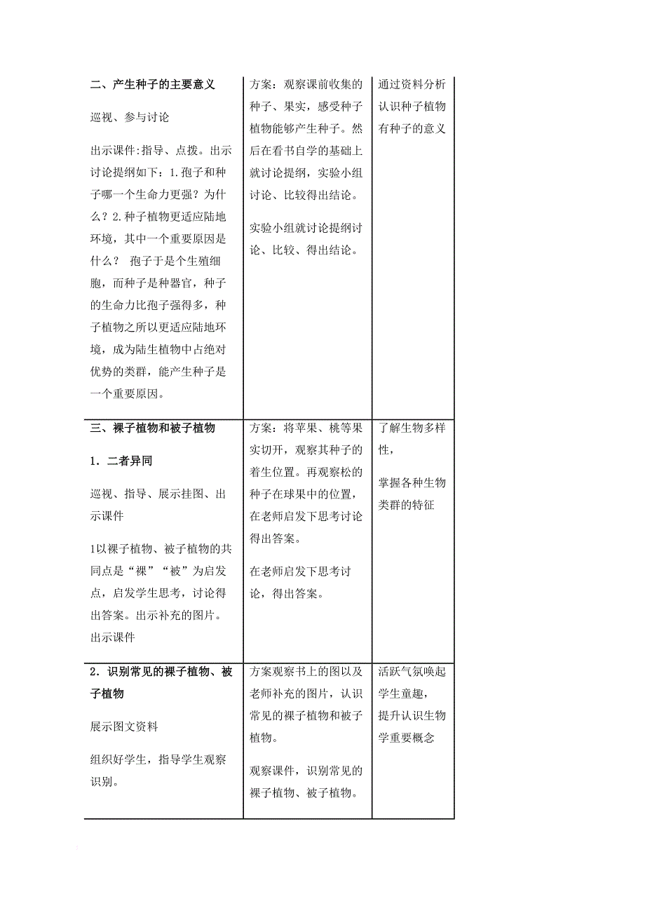 七年级生物上册 3.1.2 种子植物教案 新版新人教版_第4页