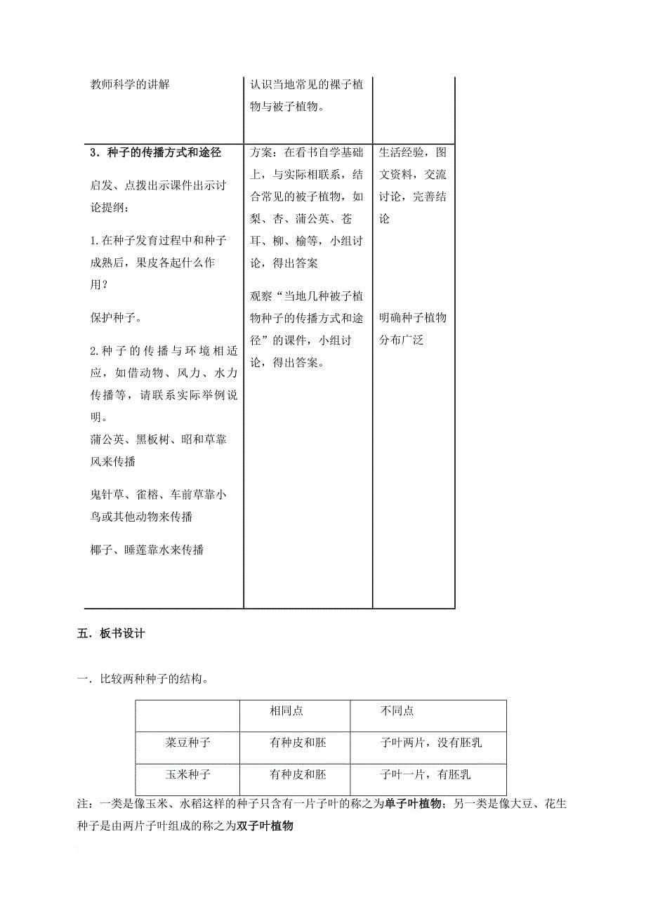 七年级生物上册 3.1.2 种子植物教案 新版新人教版_第5页