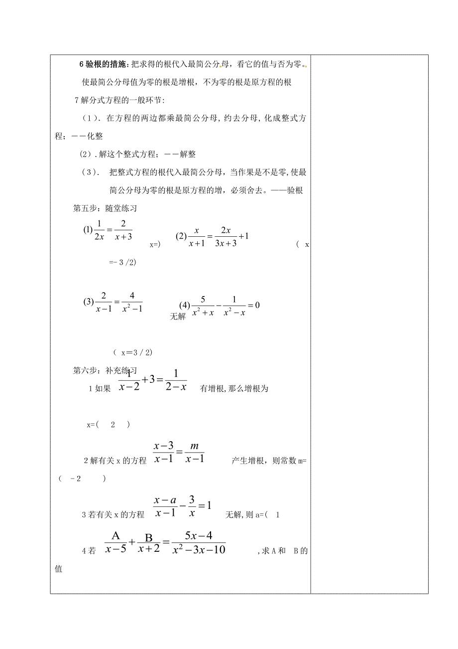 八年级数学上册分式与分式方程分式方程2教案鲁教版五四制_第4页