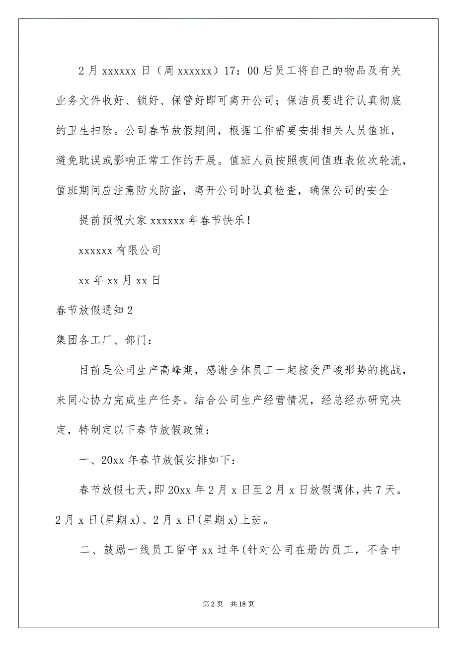 春节放假通知15篇_第2页