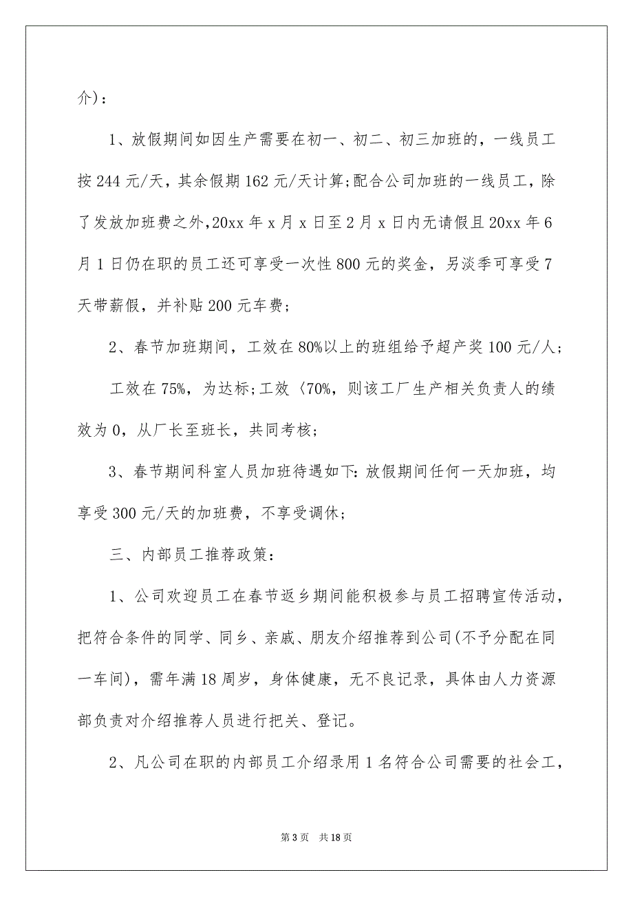 春节放假通知15篇_第3页