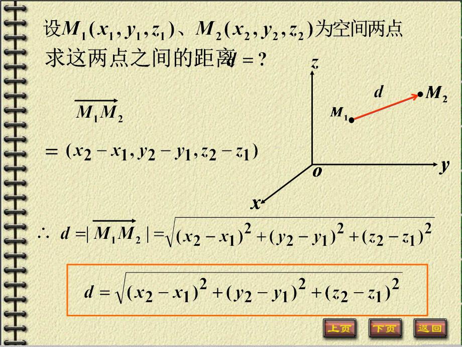 向量的模方向角投影_第3页