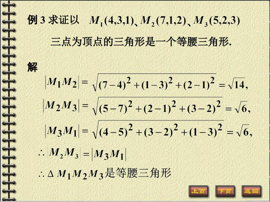 向量的模方向角投影_第4页