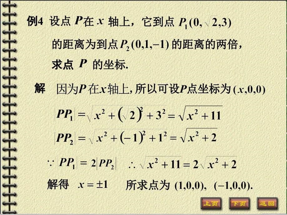 向量的模方向角投影_第5页