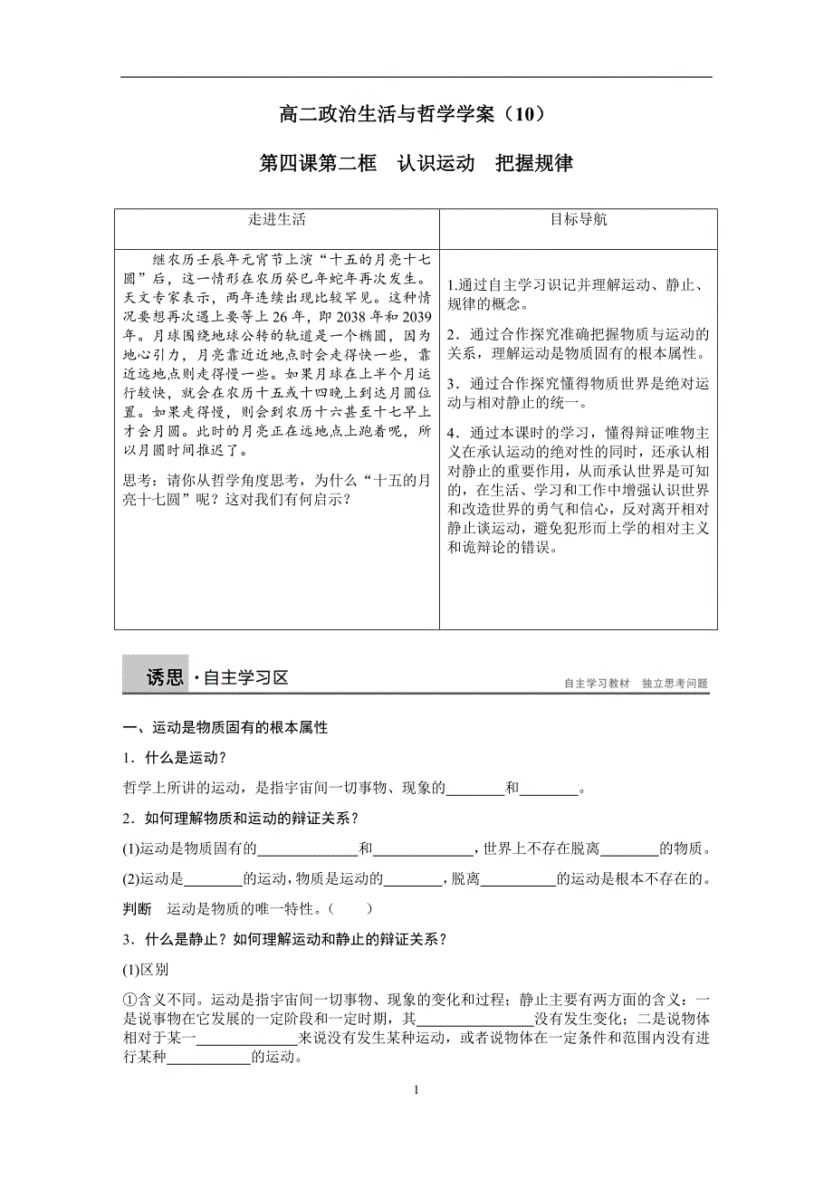 哲学4.2认识运动 把握规律学案.docx_第1页