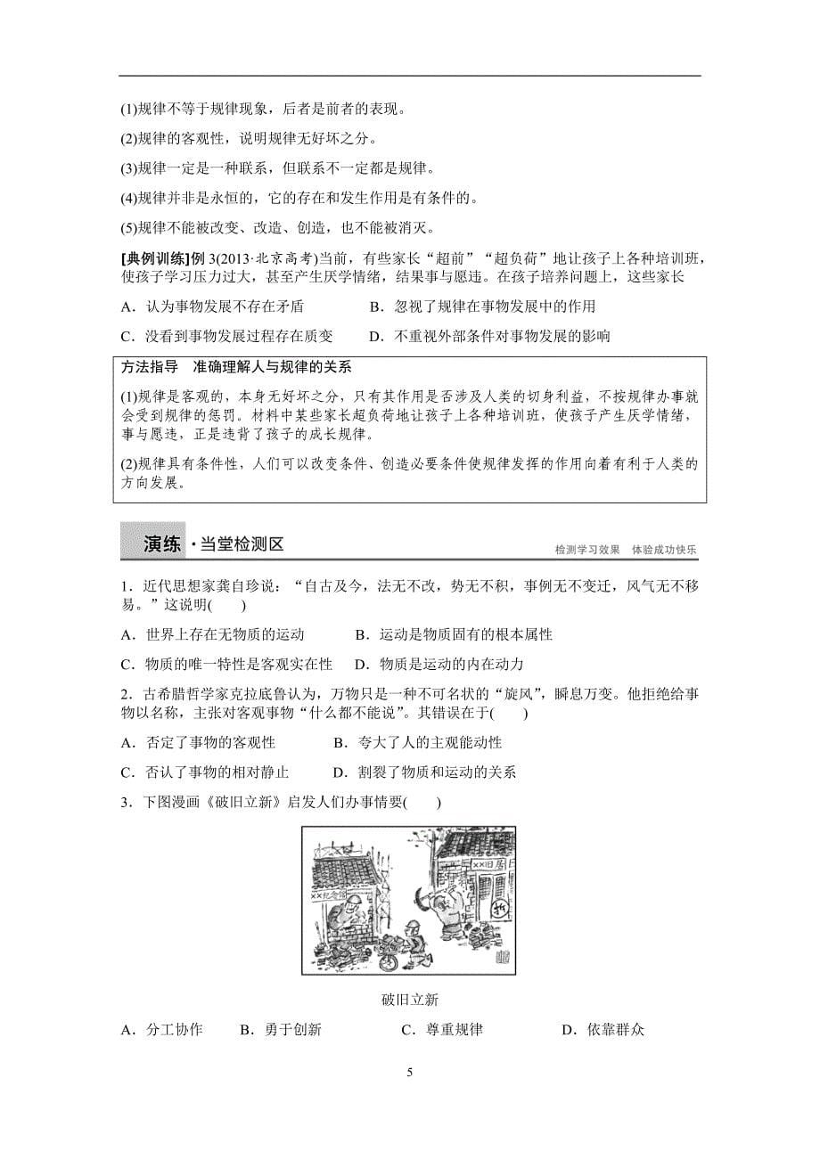 哲学4.2认识运动 把握规律学案.docx_第5页