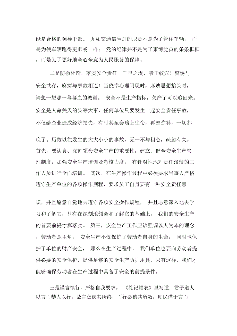 “强学习提站位深反思促整改”专题教育活动学习体会_第2页