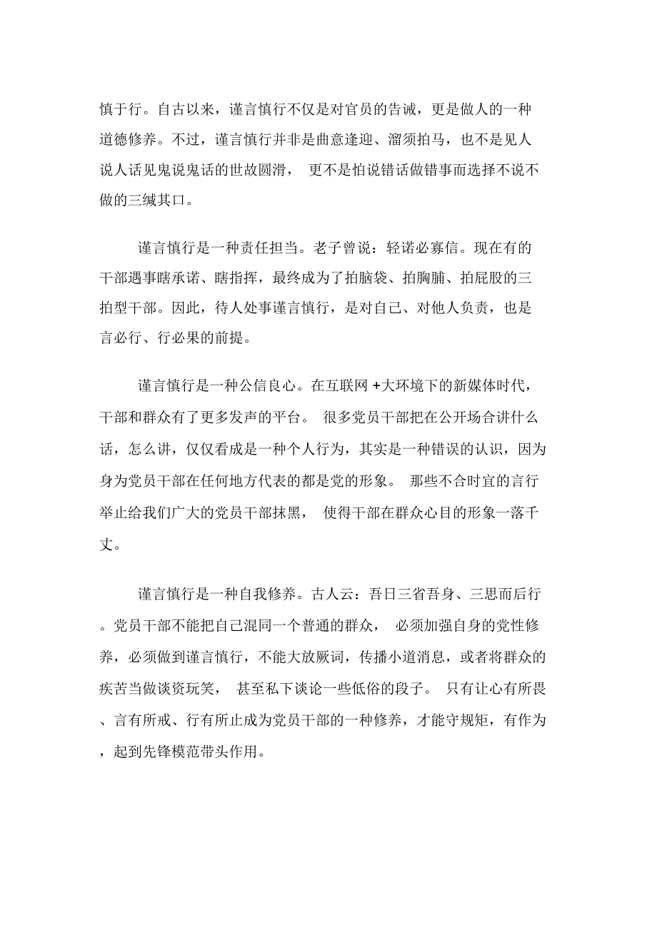 “强学习提站位深反思促整改”专题教育活动学习体会_第3页