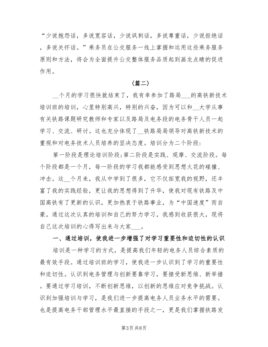 2022年高铁乘务员实习工作总结_第3页