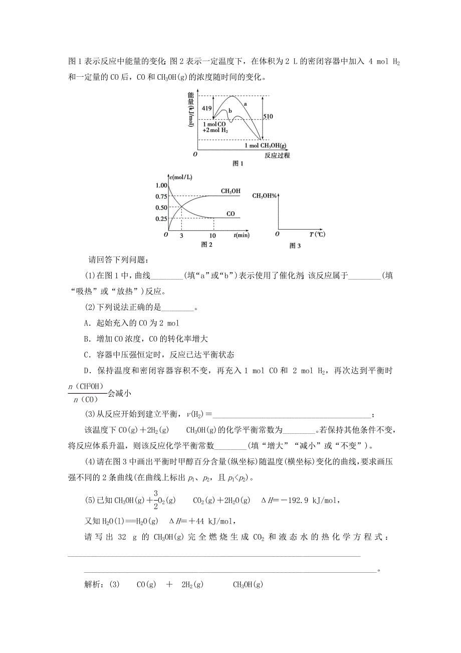 2019版高考化学一轮复习第七章化学反应速率与化学平衡章末综合检测_第5页