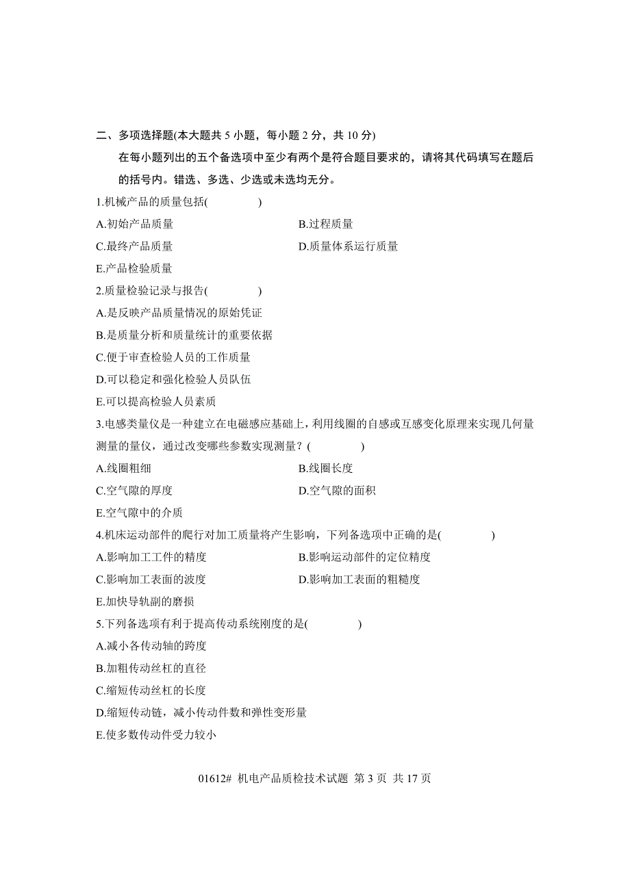 浙江省10月高等教育自学考试机电产品质检技术试题课程代码01612_第3页